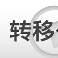 公告 & 更新｜转移公告