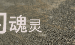 Featured image of post 沉重的魂灵